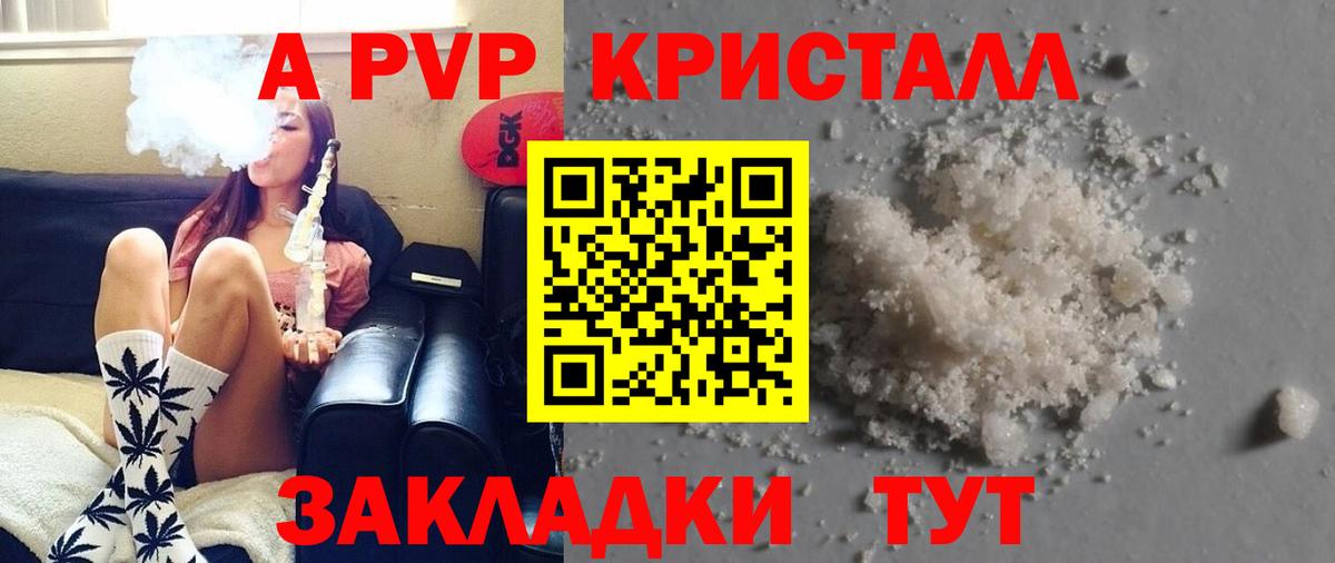 APVP  A-PVP СК  A PVP крисы CK  Альфа ПВП СК КРИС  Вход с VPN  Грозный 