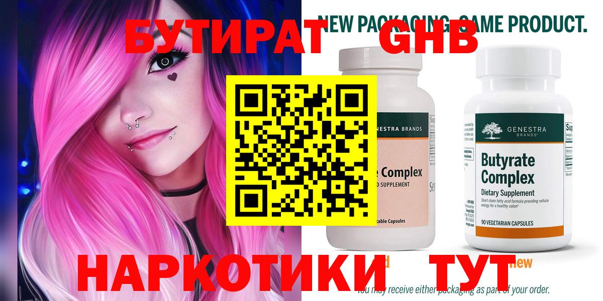 Грозный  БУТИРАТ жидкий экстази  Вход с VPN 