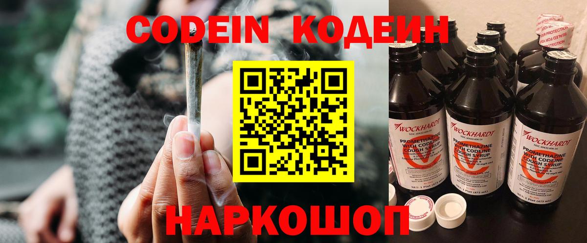 Кодеин Purple Drank  купить закладку  Грозный  Кодеиновый сироп Lean напиток Lean (лин)  Вход с VPN 