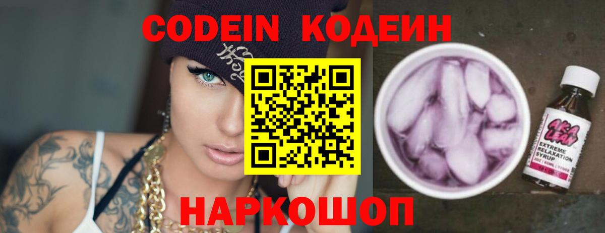 Кодеин напиток Lean (лин) Грозный