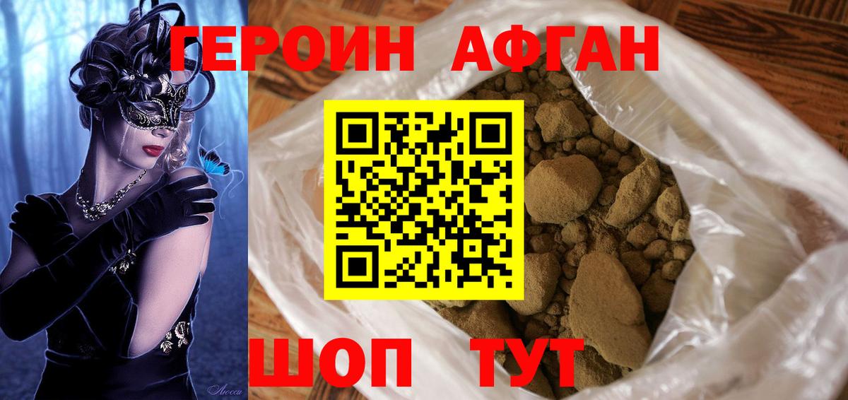 ГЕРОИН Heroin Грозный