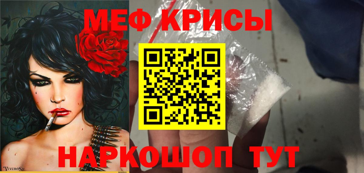 Меф  Грозный