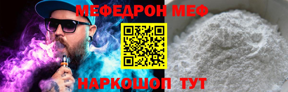 МЯУ-МЯУ VHQ  Мефедрон  Вход с VPN  Грозный  МЕФ VHQ 
