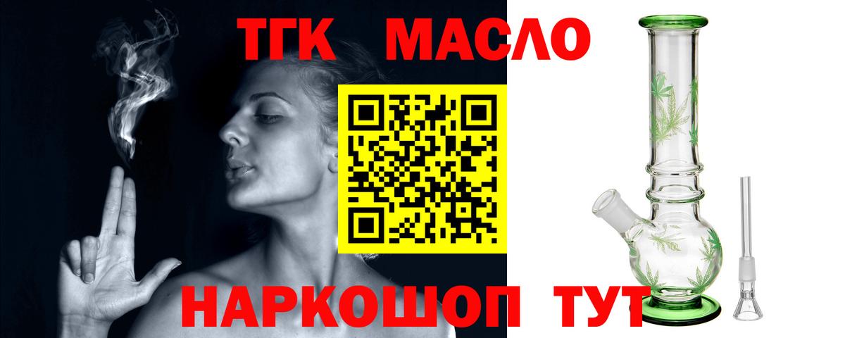 ТГК гашишное масло Грозный